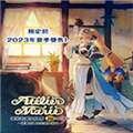 玛莉的炼金工房修改器官方版 1.0 Steam版