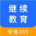 安驾365继续教育安卓版 2.8.80 官方版