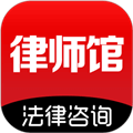 律师馆法律咨询 10.0.001 安卓版