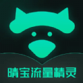 晴宝流量精灵安卓版v1.0.0