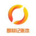 即刻记账本安卓版v1.0.0