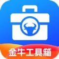 金牛工具箱安卓版v2.9.1