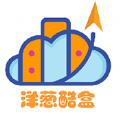 洋葱酷盒安卓版v5.0.0