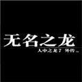 人中之龙7外传无名之龙修改器 Steam版