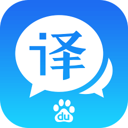 百度翻译电脑版v2.1.0官方最新版