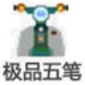 极品五笔输入法电脑版  8.7.3 经典版