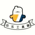 玖乐工具箱app安卓版v1.1.0