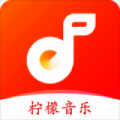 柠檬音乐app安卓版v1.0.6