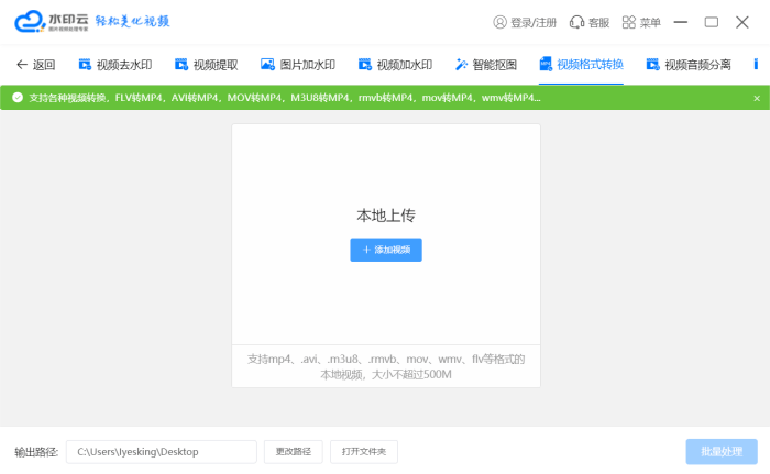 水印云去水印工具v3.7.0官方版