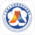 广东人社app安卓版v4.4.13最新版