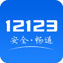 交管12123安卓版v3.1.9官方最新版