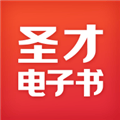 圣才电子书电脑版v6.6.9官方PC版