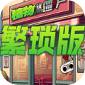植物大战僵尸繁琐版下载安装v1.0.0安卓版