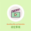 追忆影视无广告纯净版v5.2.0安卓版