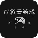 口袋云游戏app官方最新版本v1.1.0安卓版