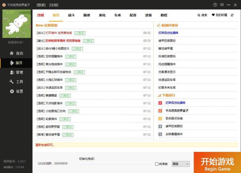 千古坦克世界盒子v3.23.3 最新版