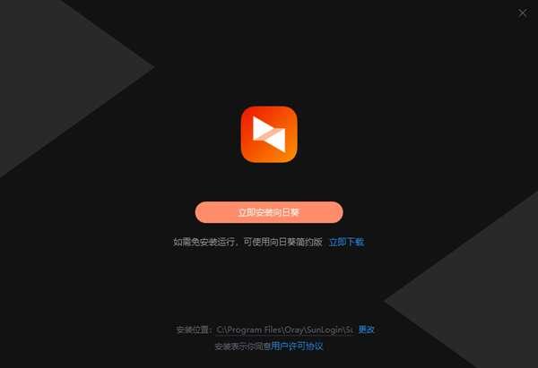 向日葵远程控制被控端最新版v15.8.2.19742免费版