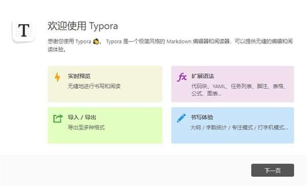 typora32位版本v1.9.5.0官方版