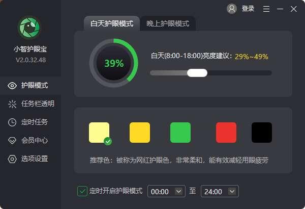 小智护眼宝电脑版v3.0.0.20官方版