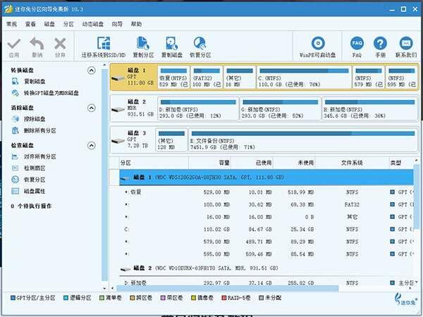 迷你兔分区向导免费版 10.3官方版
