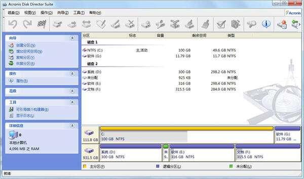 Acronis Disk Director Suite(硬盘无损分区工具)中文版 10.0免费版