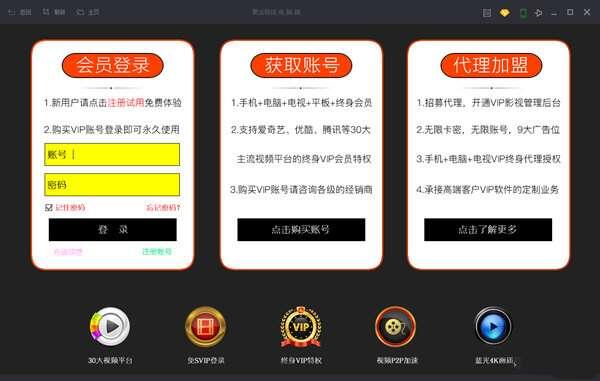 聚合院线电脑版 8.5 官方最新版