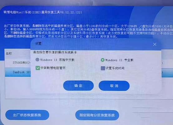 联想电脑win11系统通用恢复工具官方版 6.12 最新版