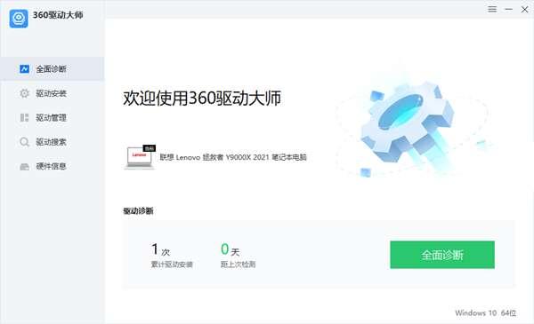 360驱动大师纯净版 2.0.0.1960 绿色版单文件