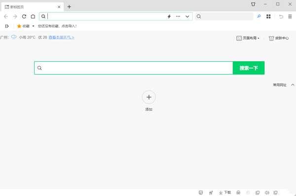 360安全浏览器官方版 14.1.1151_去广告绿色便携版