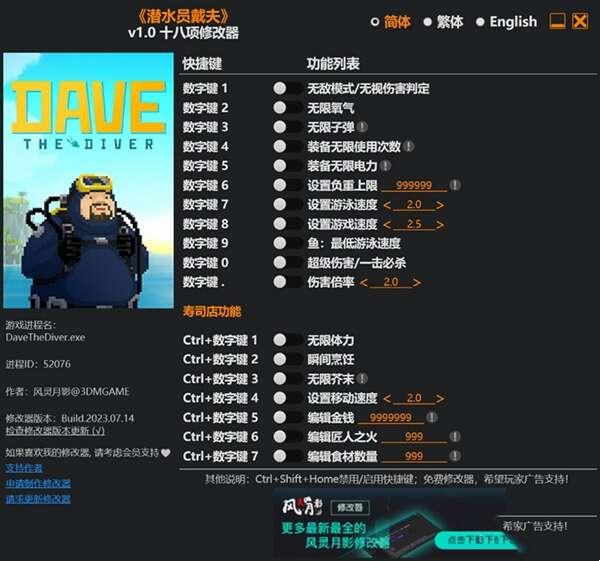 潜水员戴夫修改器3DM版 1.0 最新免费版