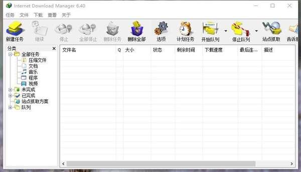 Internet Download Manager下载器中文最新版 Internet Download Manager下载器中文最新版