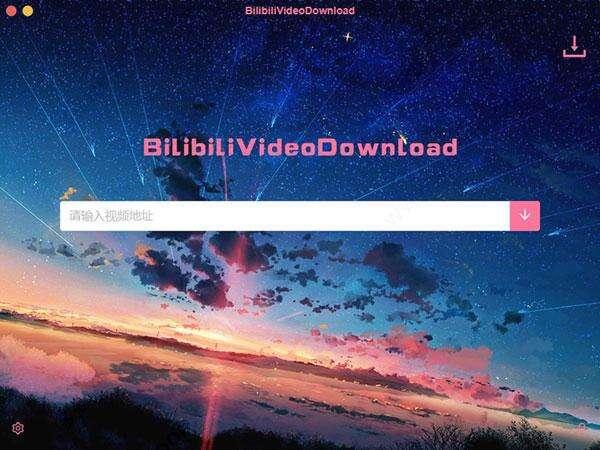 BilibiliVideoDownload(B站解析下载工具)免费版 3.2.0 最新版 BilibiliVideoDownload(B站解析下载工具)免费版 3.2.0 最新版