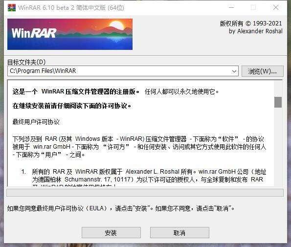 winrar烈火汉化版v6.24 winrar烈火汉化版v6.24