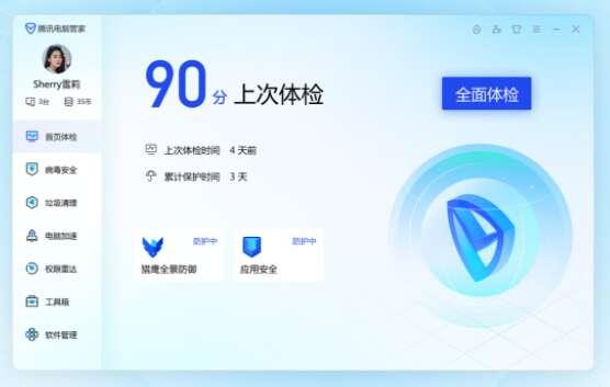 腾讯电脑管家官方版v17.9.28130.204最新版