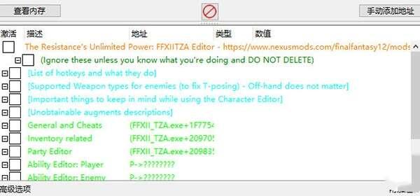 最终幻想12CE修改器最新版 1.0 免费版