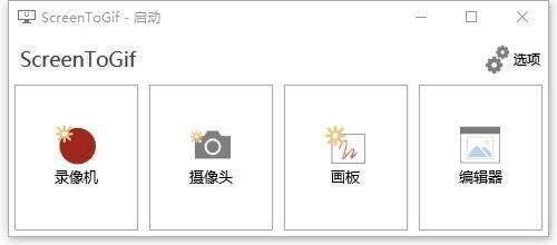 ScreenToGif(Gif动画录制工具)v2.41.4便捷版