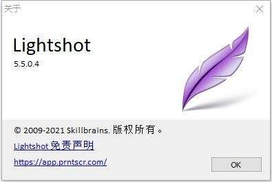 Lightshot（截图软件）官方版5.5.0.4 最新中文版