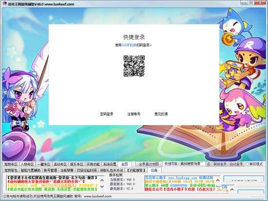 洛克王国旋风辅助官方v53.7最新版