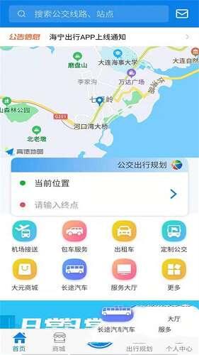 海宁出行最新官方版 1.0.7 安卓版