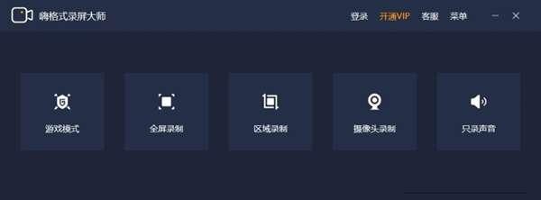 嗨格式录屏大师电脑版v3.79.2803.3官方版