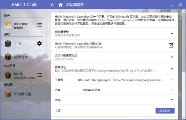 我的世界HMCL启动器电脑版v3.8.0.304最新pc版 我的世界HMCL启动器电脑版v3.8.0.304最新pc版