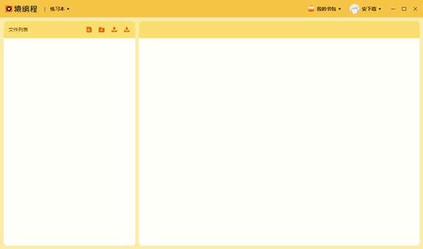 猿编程电脑版v4.28.0官方最新版