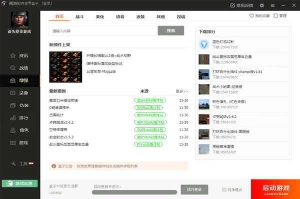 偶游坦克世界盒子官方最新版 偶游坦克世界盒子官方最新版