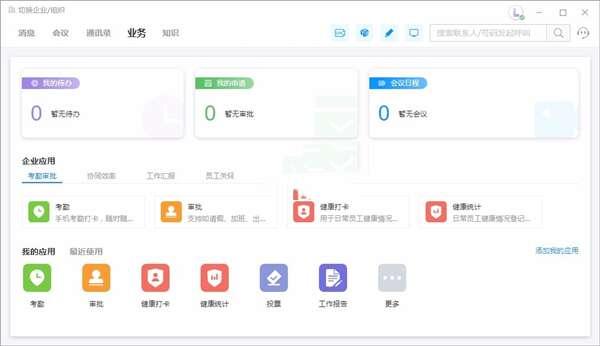 华为welink电脑版v7.54.7官方最新版 华为welink电脑版v7.54.7官方最新版