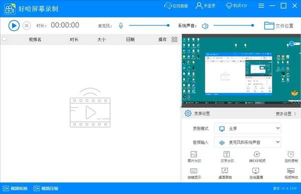 好哈屏幕录制电脑版 1.6.2.2111 官方免费版