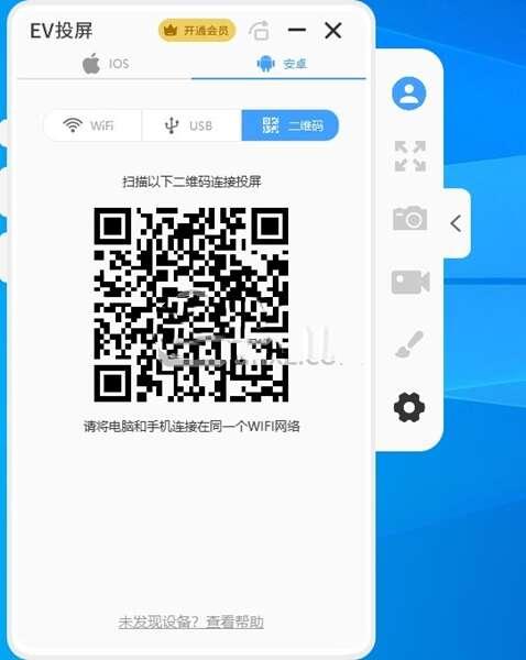 EV投屏官方版v2.3.2最新版