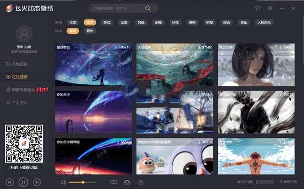 飞火动态壁纸最新版v2.5.6.2官方版