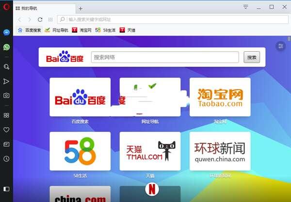 Opera欧朋浏览器v121.0.5643.17官方pc版