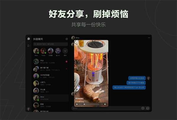 抖音聊天Windows版下载v1.1.29官方版