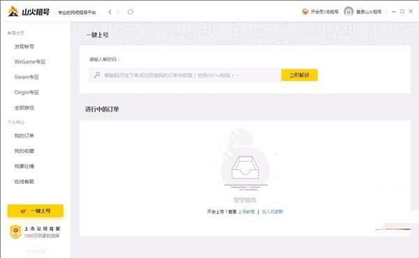 5866游戏商城上号器官方版 9.5.8.6290 免费版